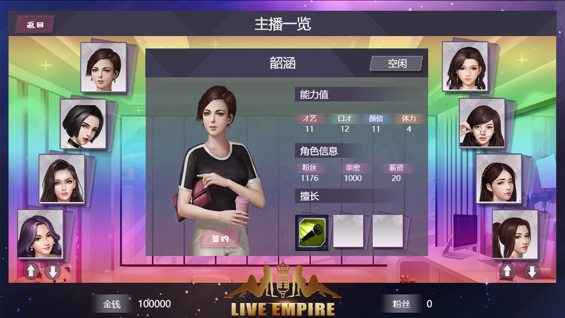 图片[4]-直播帝国/Live Empire（更新V1.16版）-秋风资源网