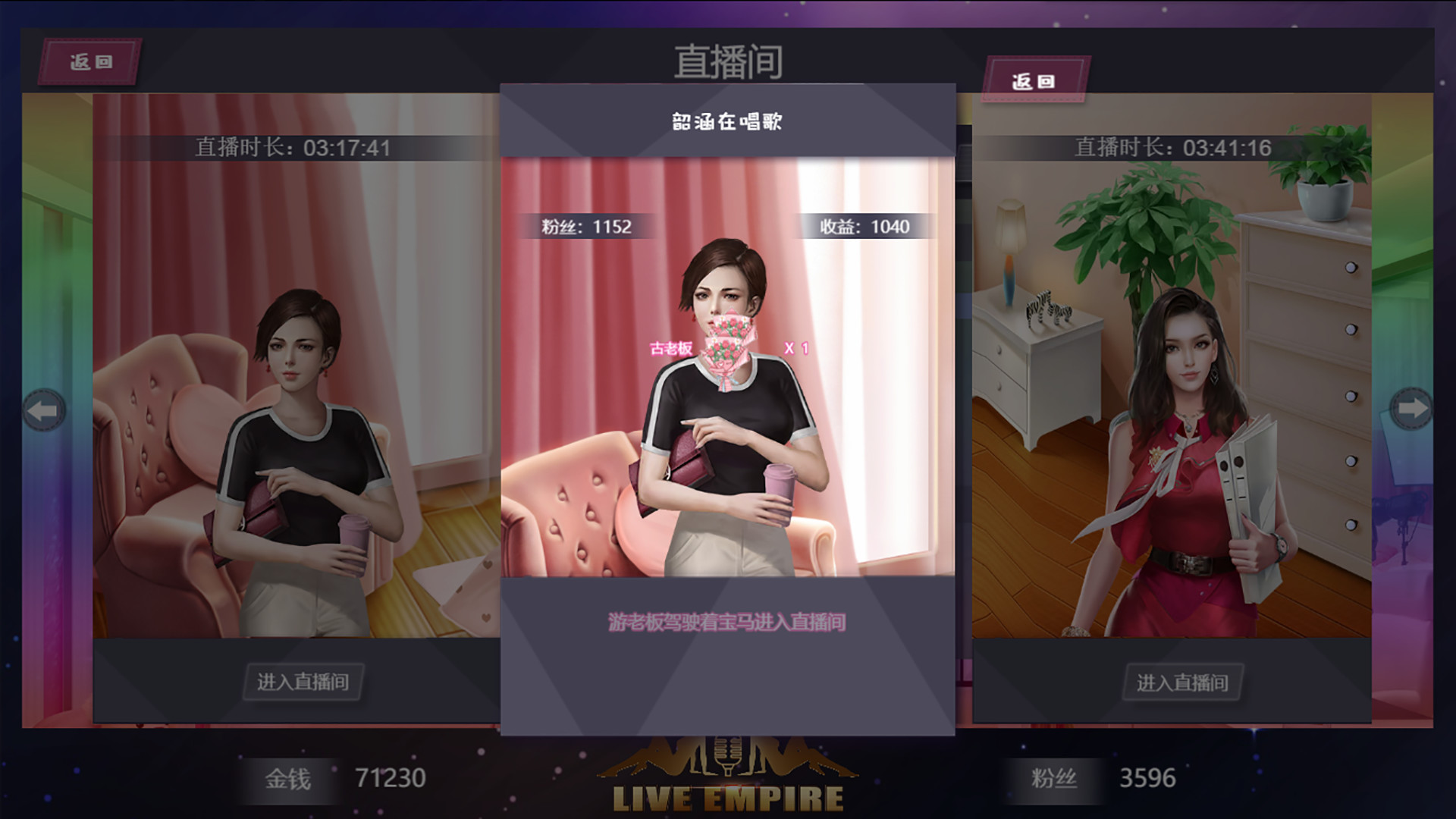 图片[6]-直播帝国/Live Empire（更新V1.16版）-秋风资源网