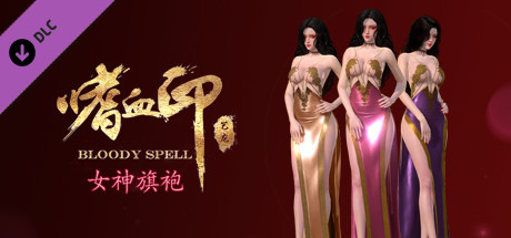 嗜血印 Bloody Spell 全DLC+MOD魔改版 免安装中文解压即玩版-admin资源避难所