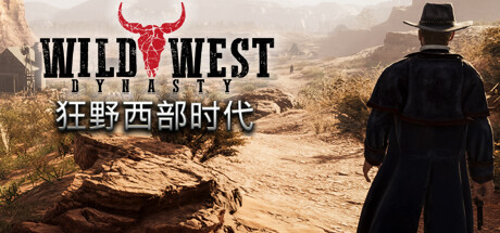 狂野西部时代 | Wild West Dynasty