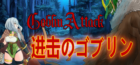 进击的哥布林|GoblinAttack