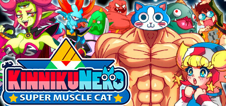 《超级肌肉猫》Build.22621148（KinnikuNeko SUPER MUSCLE CAT）官方中文|解压可玩- 关先生资源站