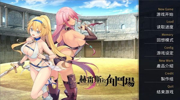图片[3]-赫雷斯的角斗场/Jerez’s Arena v1.2.1 官中步兵版 内置全CG存档（官中）-无忧免费游戏网
