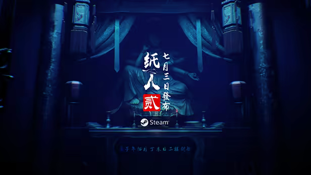 《纸人2/Paper Dolls 2》免安装中文版插图 《纸人2/Paper Dolls 2》免安装中文版插图