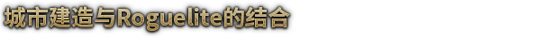 风暴之城|Against The Storm|1.7.6R