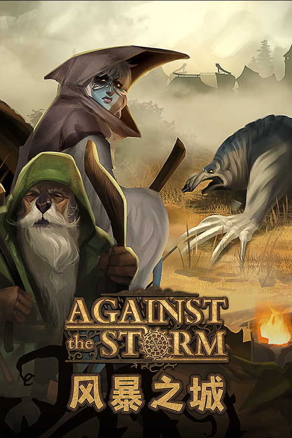 风暴之城 Against the Storm