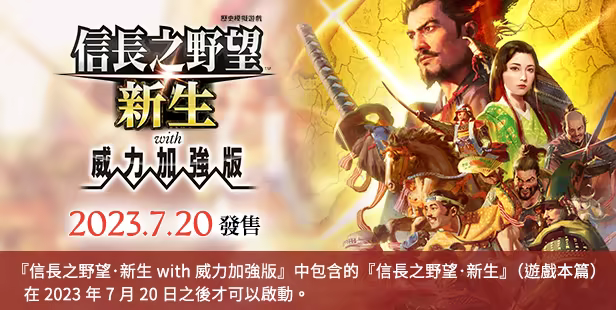 信长之野望・新生(信长之野望16(NOBUNAGA’s AMBITION: Shinsei)免安装中文版插图 信长之野望・新生(信长之野望16(NOBUNAGA’s AMBITION: Shinsei)免安装中文版插图
