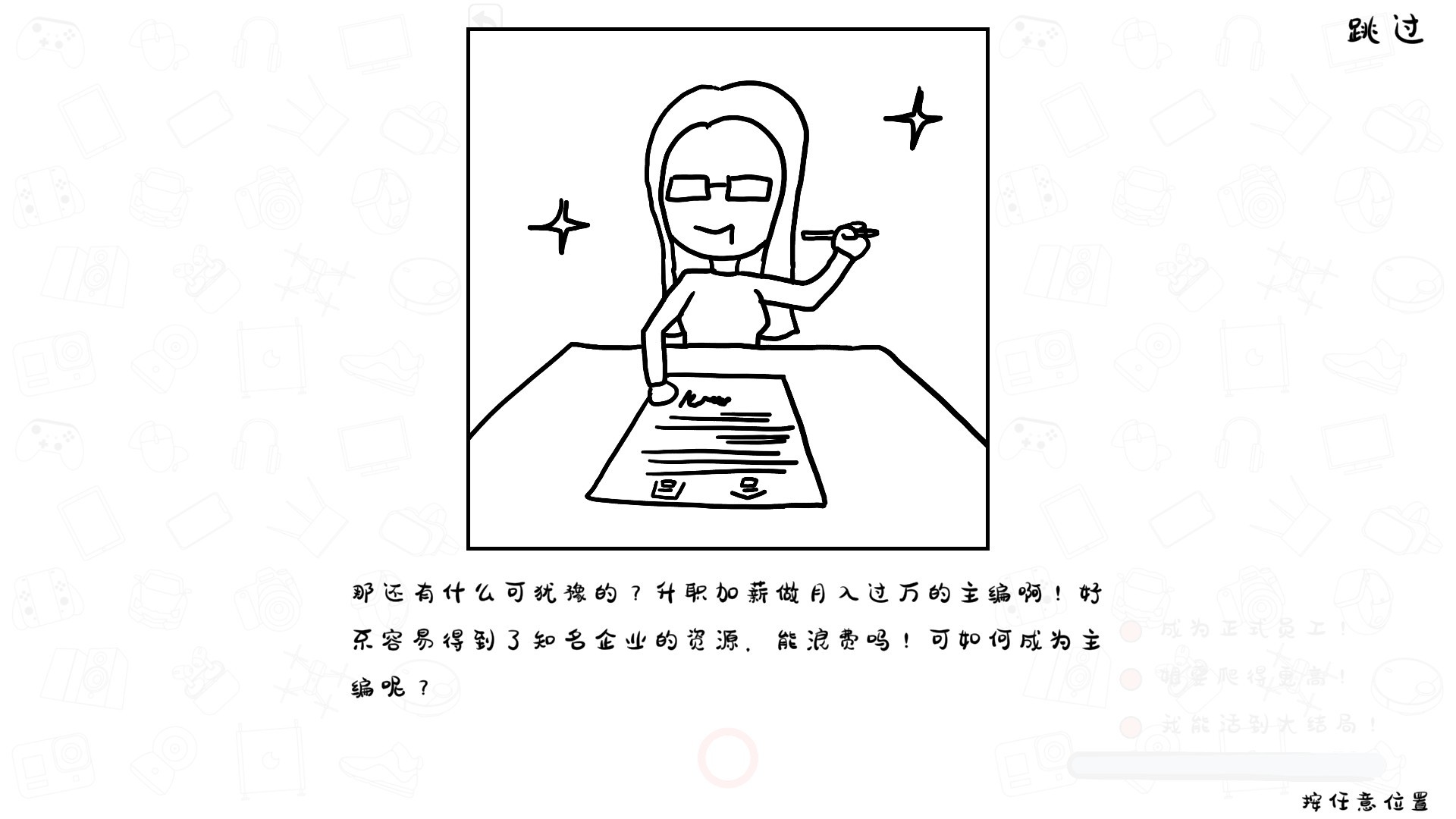 菜鸟社畜不会梦见老板的屁股插图3跳跳游戏网