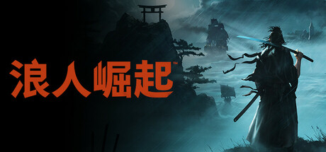 浪人崛起（Rise of the Ronin）v1.09.1免安装中文版-forcegame资源