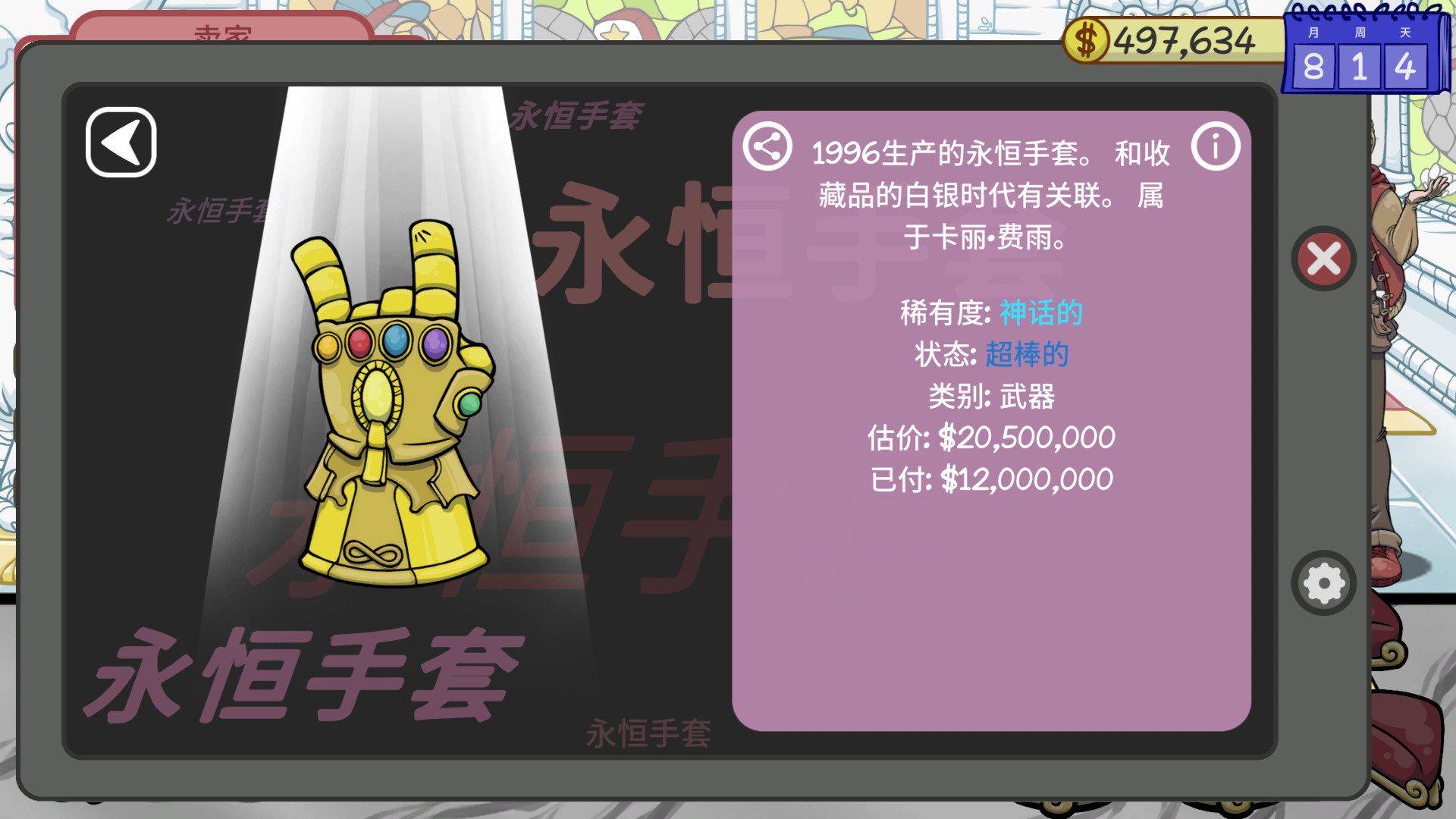 [安卓]当铺人生2|Dealers Life 2|steam移植版|官方中文|174.7M插图6咸鱼单机官网