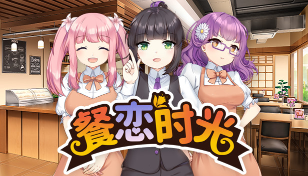 《餐恋时光/Bistro Days》免安装中文版