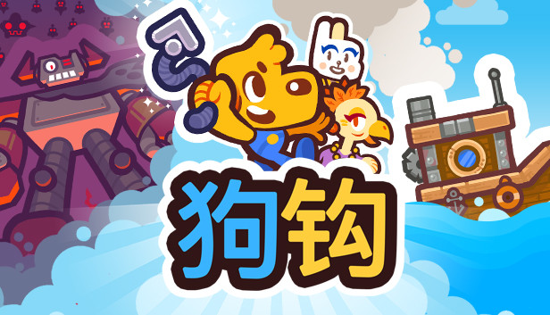 《狗钩/狗狗特攻队/Grapple Dog》免安装中文版