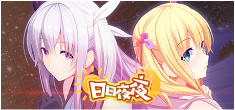 日日夜夜-秋风资源网
