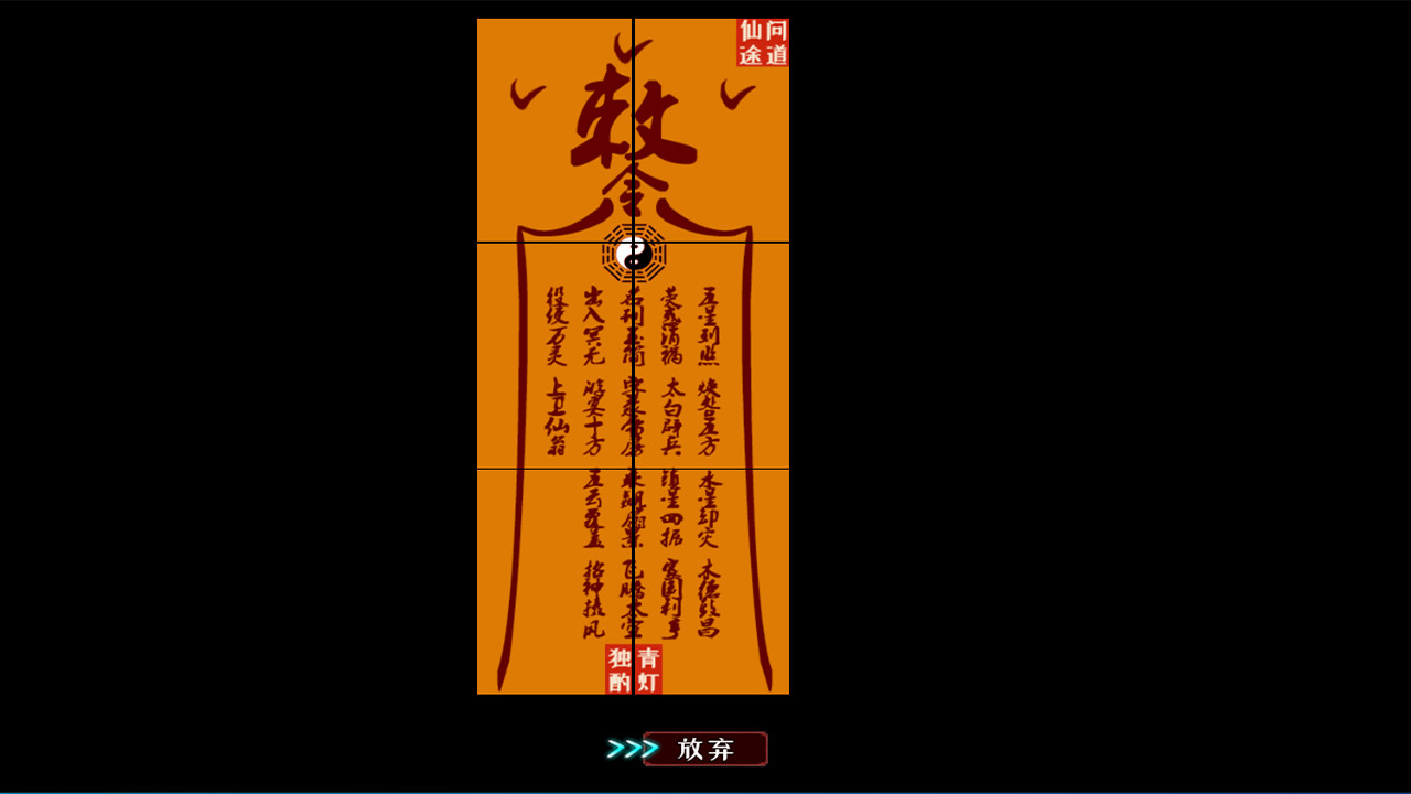 问道仙途插图3