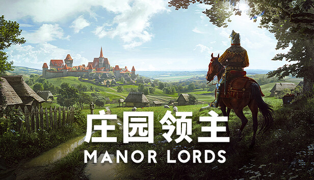 《庄园领主/Manor Lords》免安装中文版