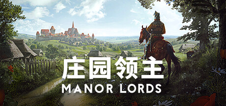 庄园领主 Manor Lords Steam租号
