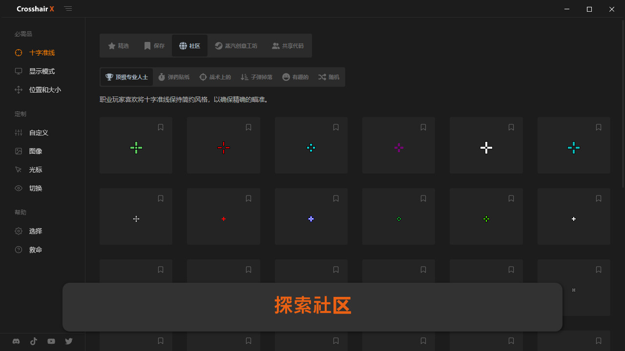 十字线X|Crosshair X|Build15439565