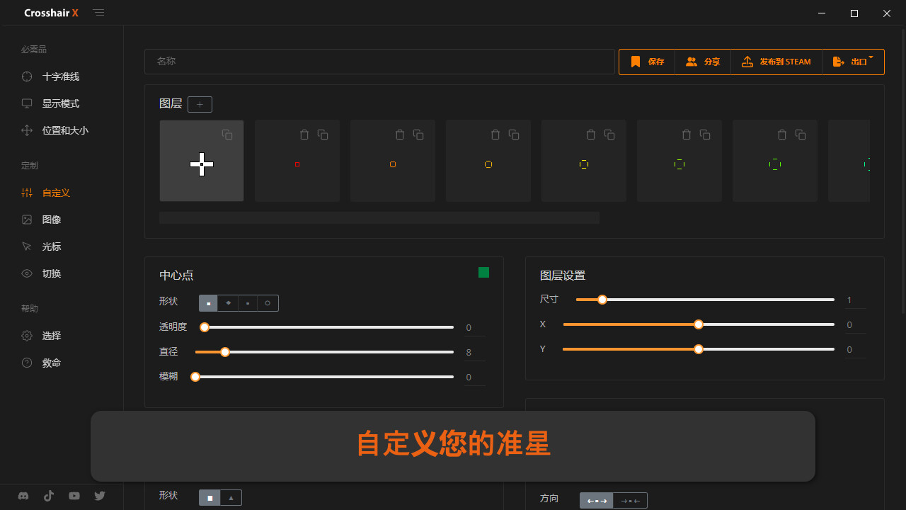 十字线X|Crosshair X|Build15439565
