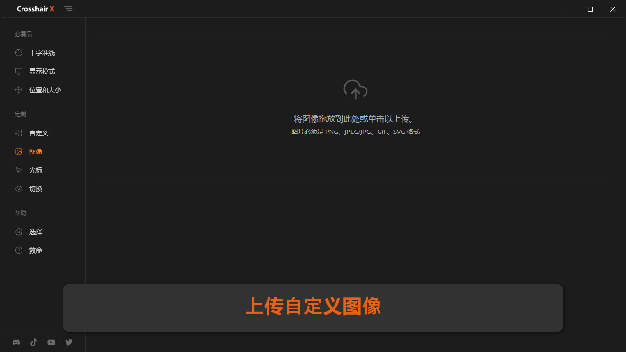 十字线X|Crosshair X|Build15439565