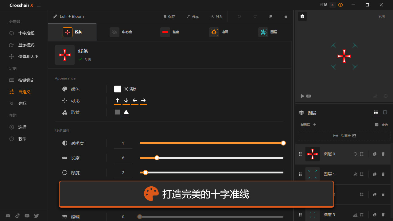 十字线X (Crosshair X)