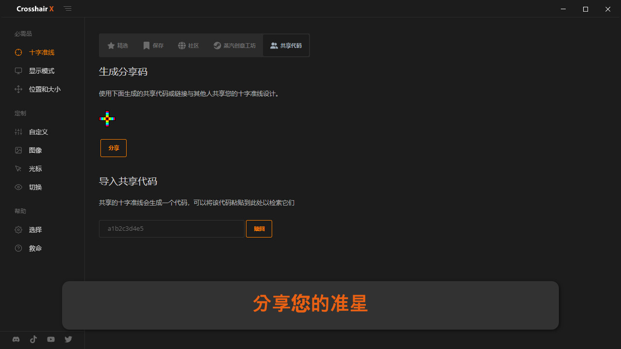 十字线X|Crosshair X|Build15439565