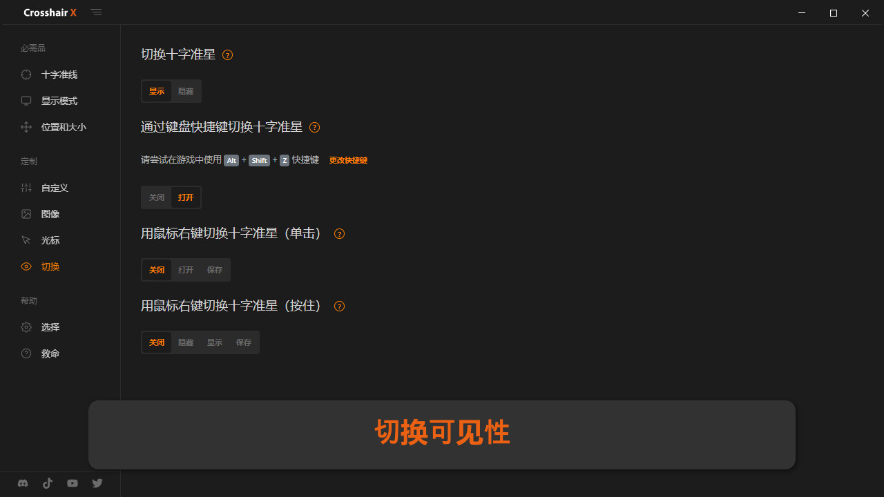 十字线X|Crosshair X|Build15439565