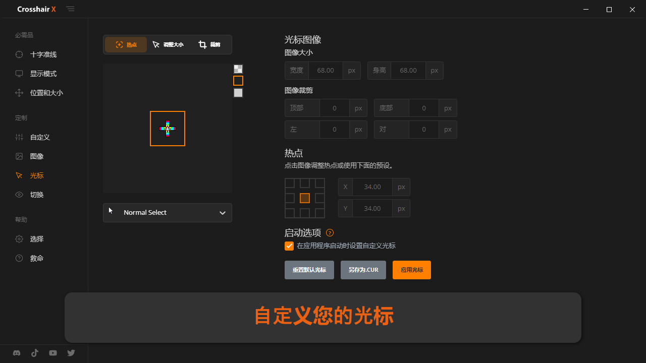 十字线X|Crosshair X|Build15439565