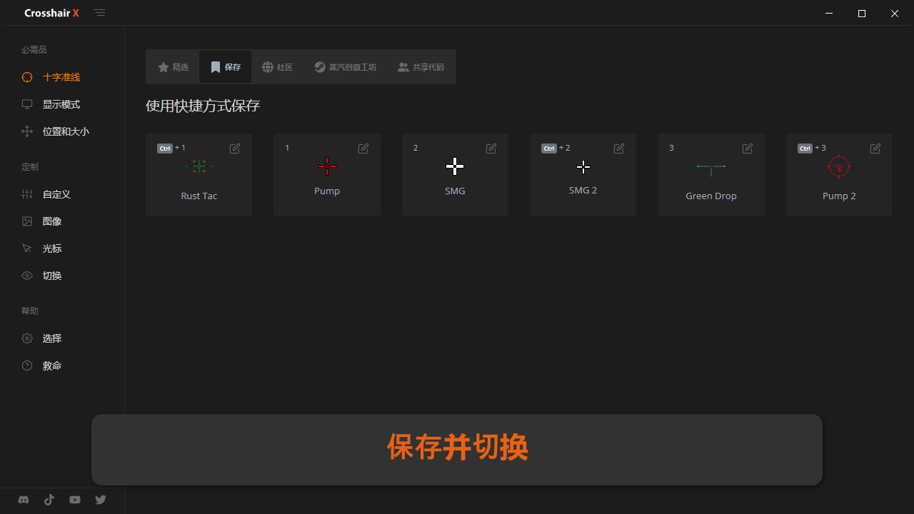 十字线X|Crosshair X|Build15439565
