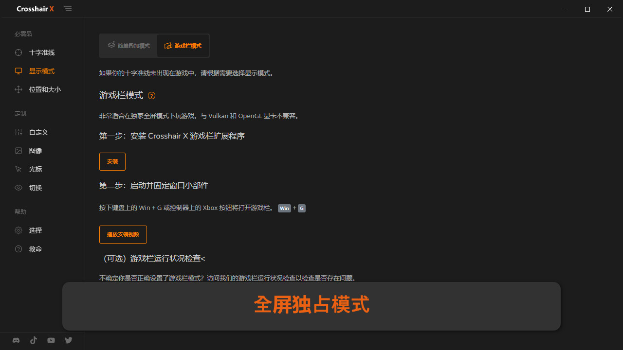 十字线X|Crosshair X|Build15439565