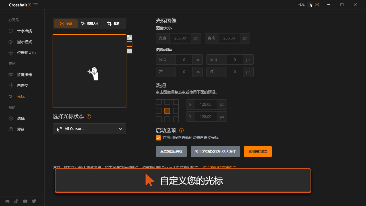 十字线X (Crosshair X)