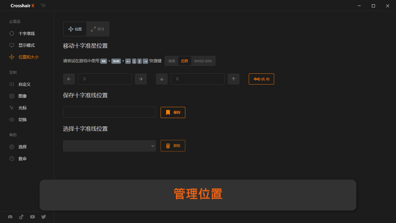 十字线X|Crosshair X|Build15439565