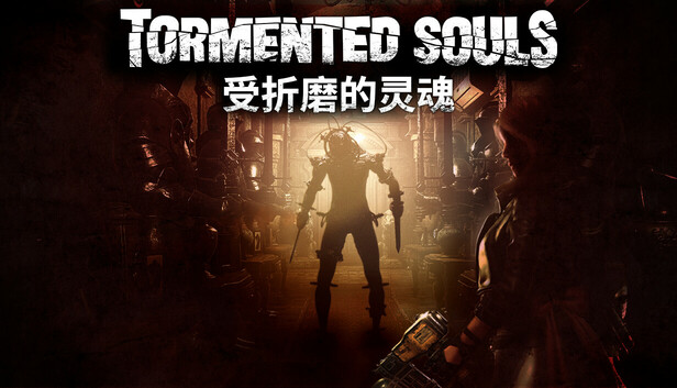 《痛苦的灵魂/受折磨的灵魂/Tormented Souls》免安装中文版