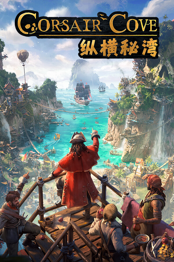 纵横秘湾 Corsair Cove