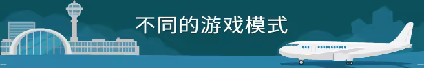 图片[4]-飞行公司/Fly Corp Build.14043627|策略模拟|349MB|中文-蝶影二次元