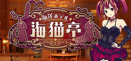 海洋酒店海猫亭