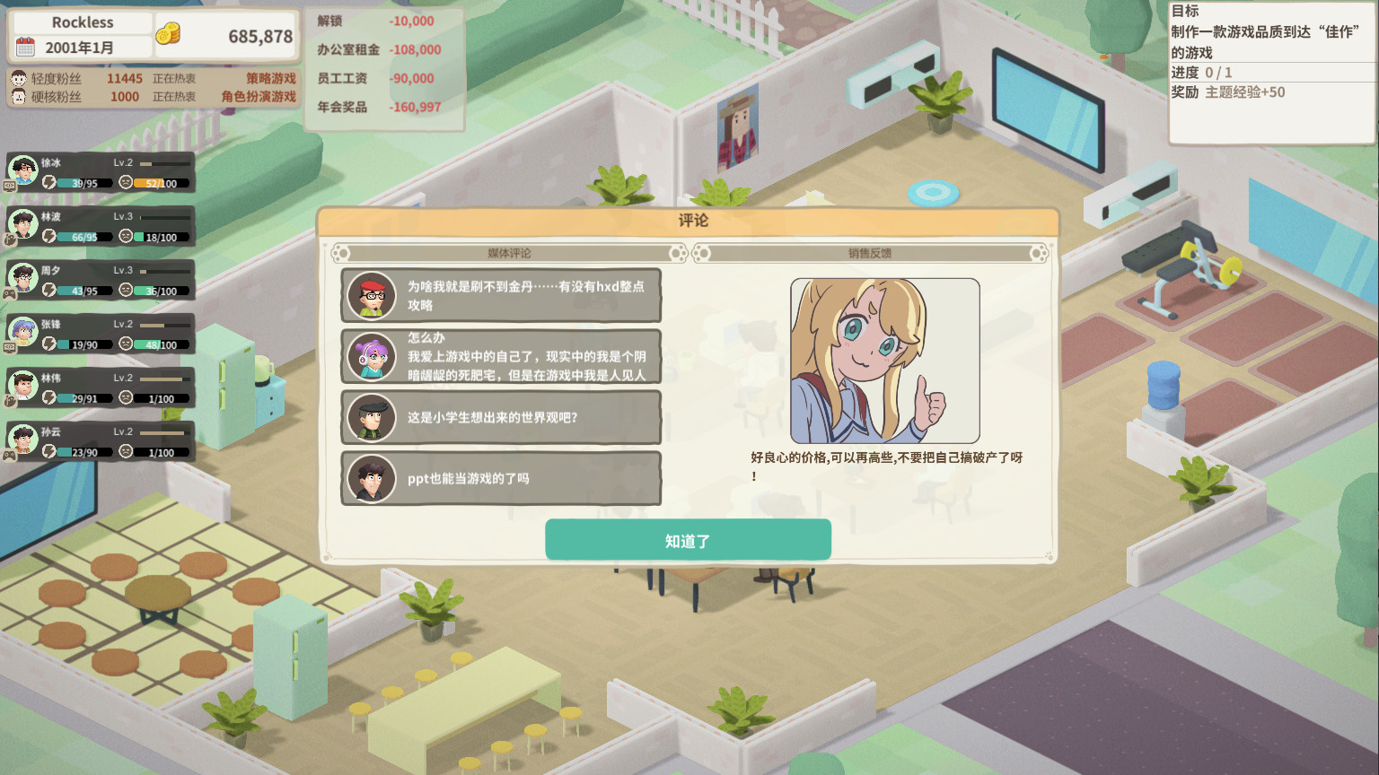 老板,游戏凉了!- Game Company Simulator: back to 2000