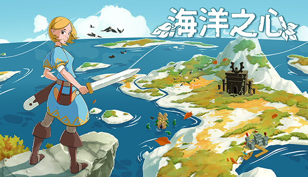 《海洋之心/Ocean’s Heart》免安装中文版