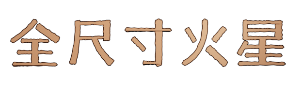 图片[6]-重塑火星 Reshaping Mars v1.23（官中）-无忧免费游戏网