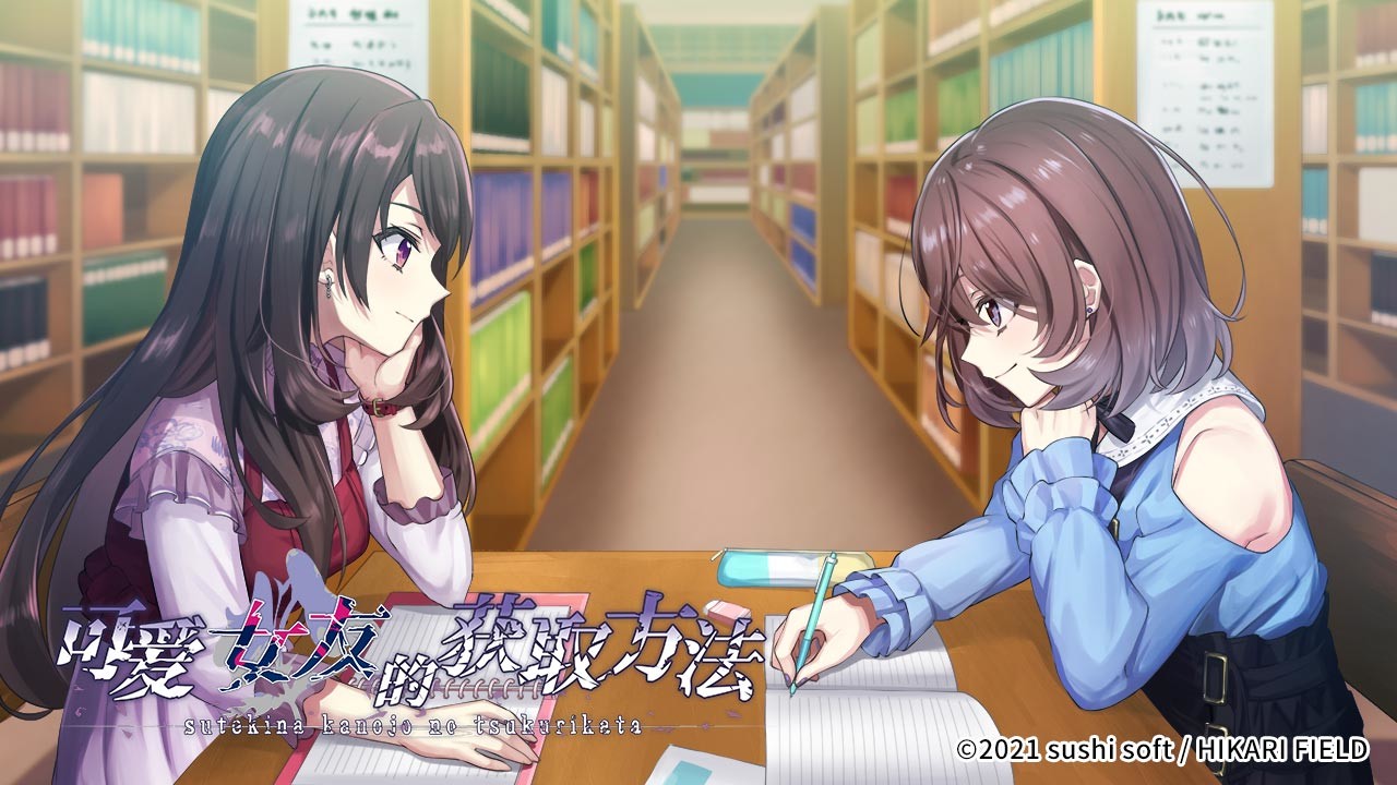 图片[6]-可爱女友的获取方法（V1.1.34-6596853完整版）-秋风资源网