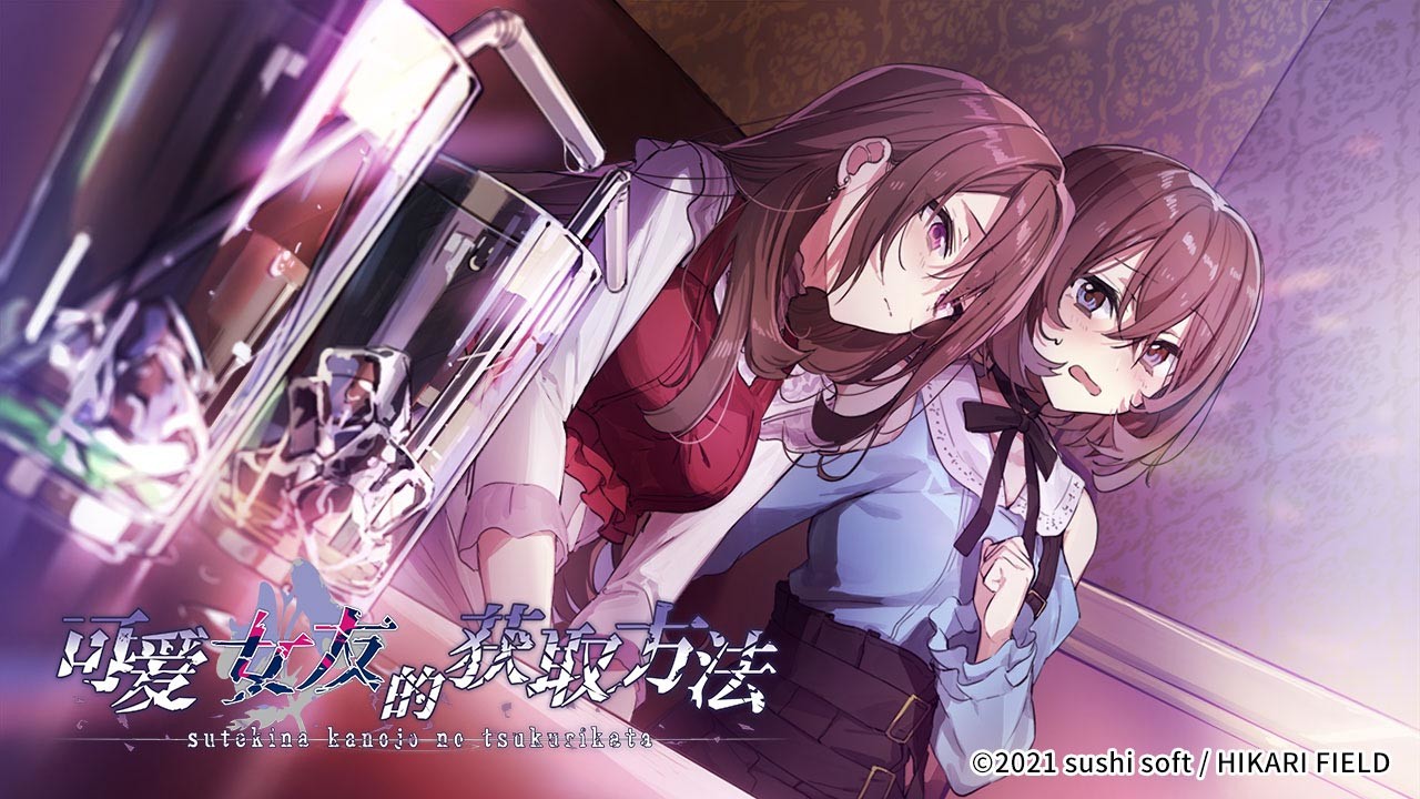 图片[4]-可爱女友的获取方法（V1.1.34-6596853完整版）-秋风资源网