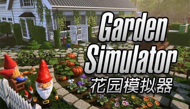《花园模拟器：繁花似梦/Garden Simulator》免安装中文版