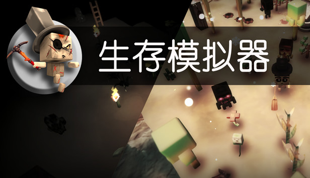 《生存模拟器/Survival Simulator》免安装中文版