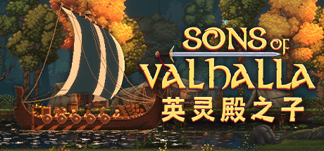 英灵殿之子/Sons of Valhalla_官方中文绿色版|网盘下载