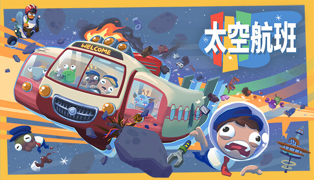 《太空航班/Spacelines from the Far Out》免安装中文版