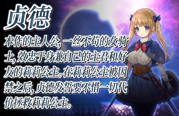 少女骑士救主记|V2.02|STEAM官中