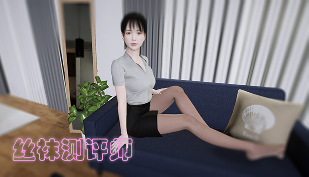 《丝袜测评师/Pantyhose Test Girl》免安装中文版