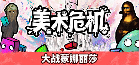 【Switch】美术危机 Antipaint|官方中文|NSZ|- 关先生资源站