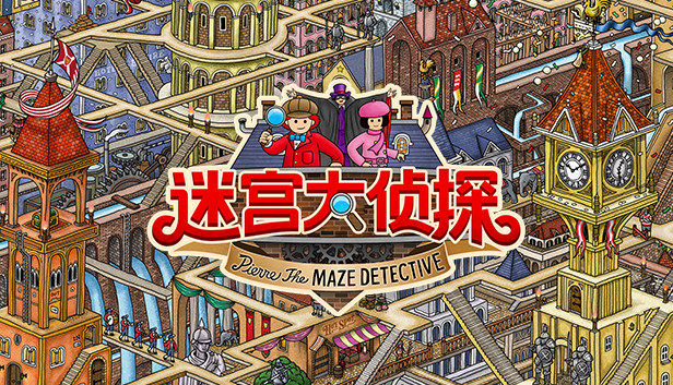 《迷宫大侦探/Labyrinth City: Pierre the Maze Detective》免安装中文版
