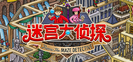 迷宫大侦探|Labyrinth City: Pierre the Maze Detective|v1.0.6|容量2.72GB|官方简体中文|支持键盘.鼠标.手柄