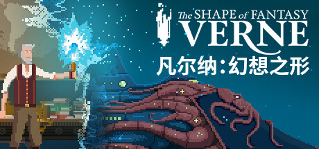 凡尔纳:幻想之形 Build.15657188(Verne The Shape of Fantasy)免安装中文版